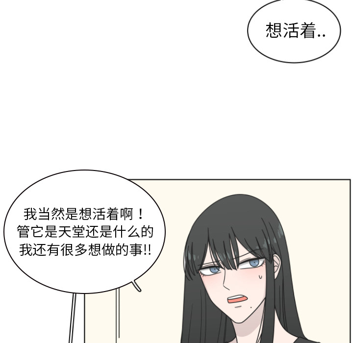 你是我的天使?! 第 2 章 第82页