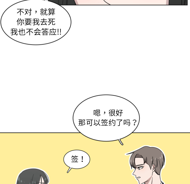 你是我的天使?! 第 2 章 第84页