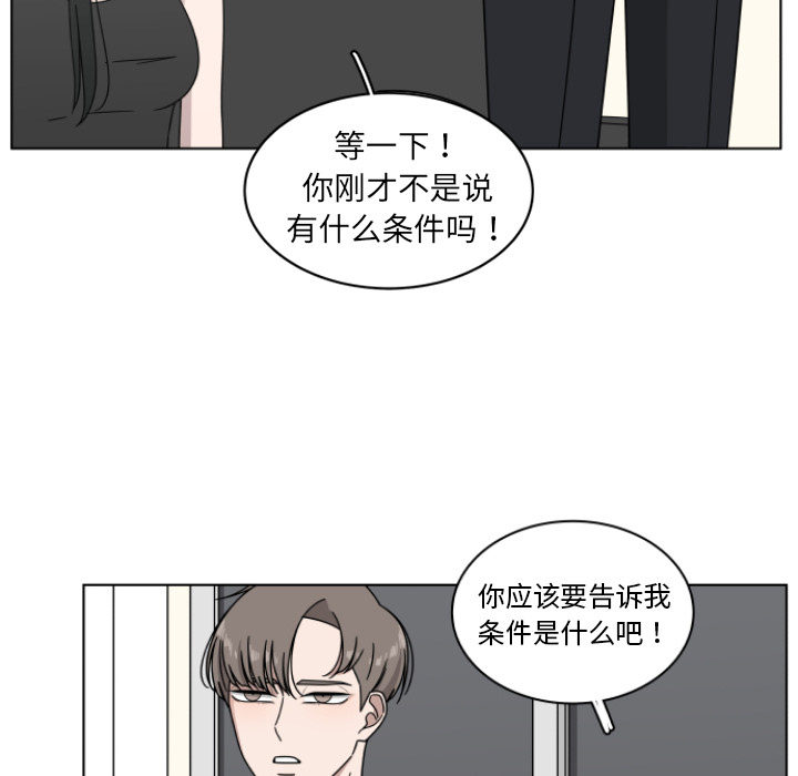 你是我的天使?! 第 2 章 第90页