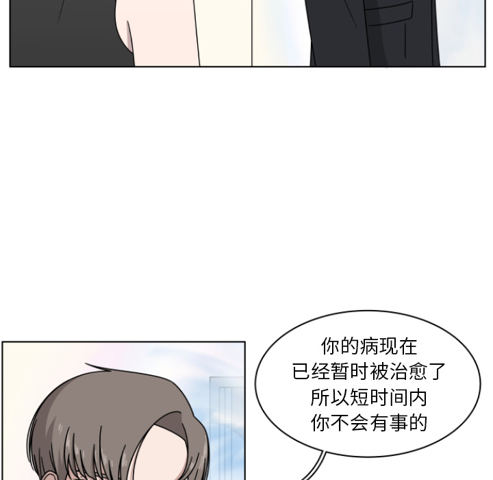 你是我的天使?! 第 2 章 第93页