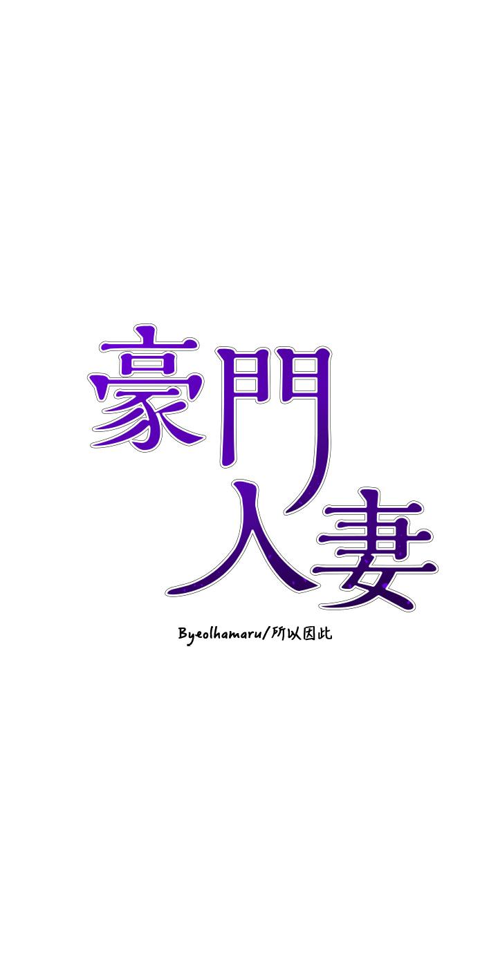 豪門人妻 第21話-急於表現的少女們 第5页