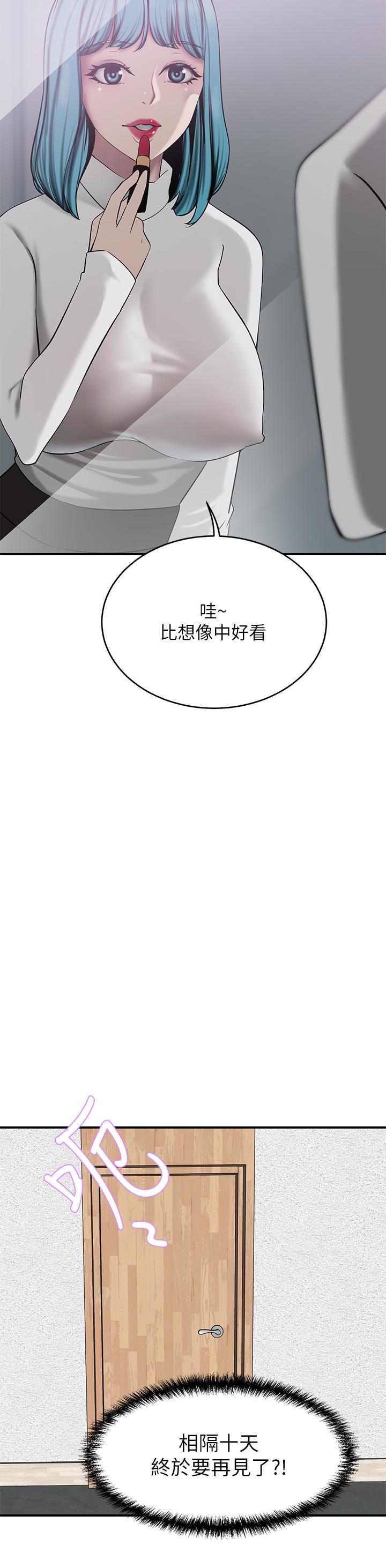 豪門人妻 第21話-急於表現的少女們 第9页