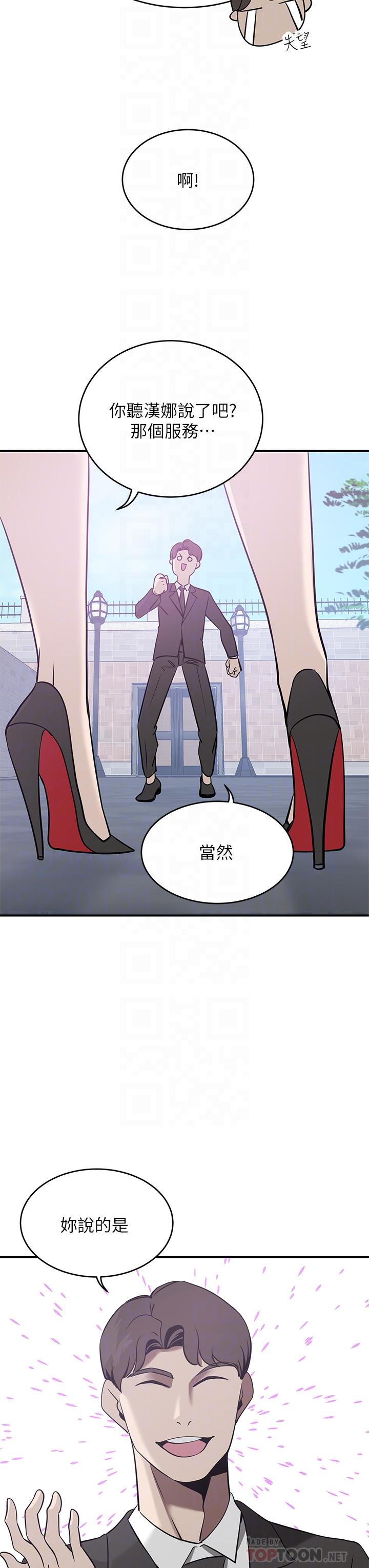 豪門人妻 第21話-急於表現的少女們 第12页