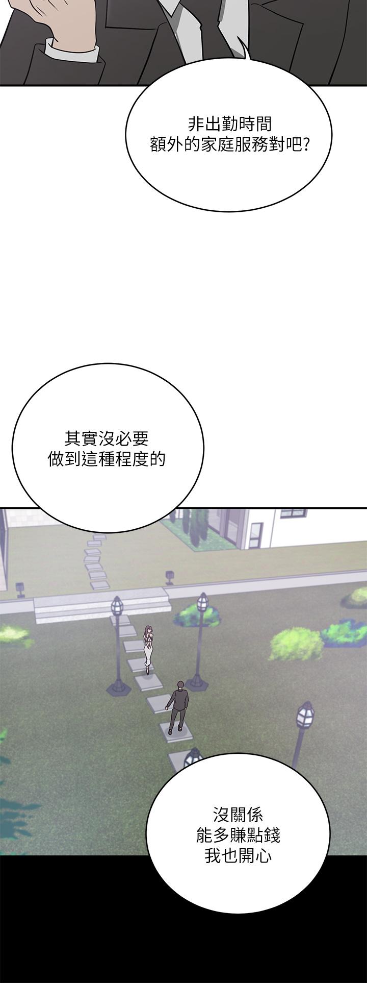 豪門人妻 第21話-急於表現的少女們 第13页