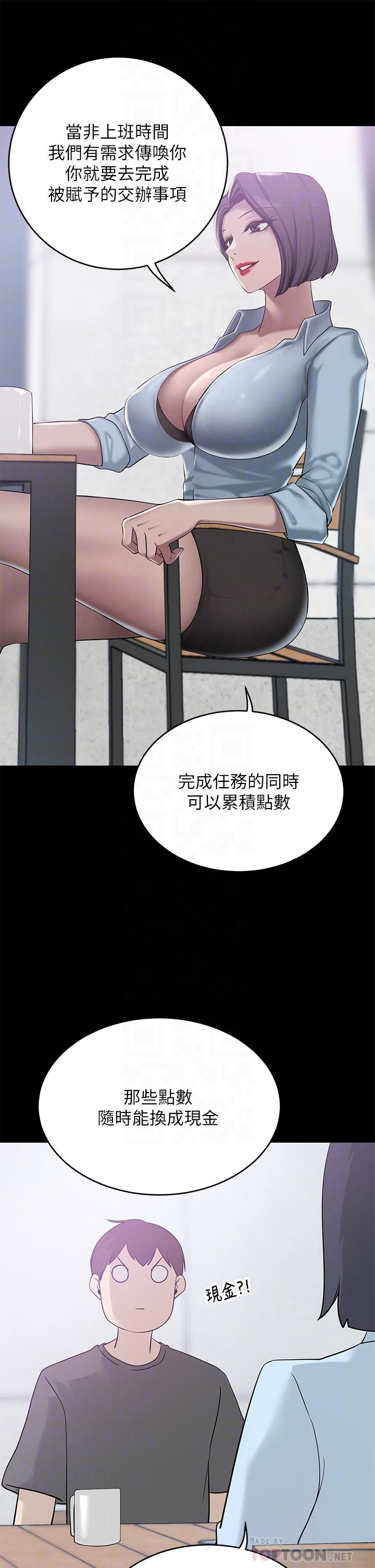 豪門人妻 第21話-急於表現的少女們 第14页