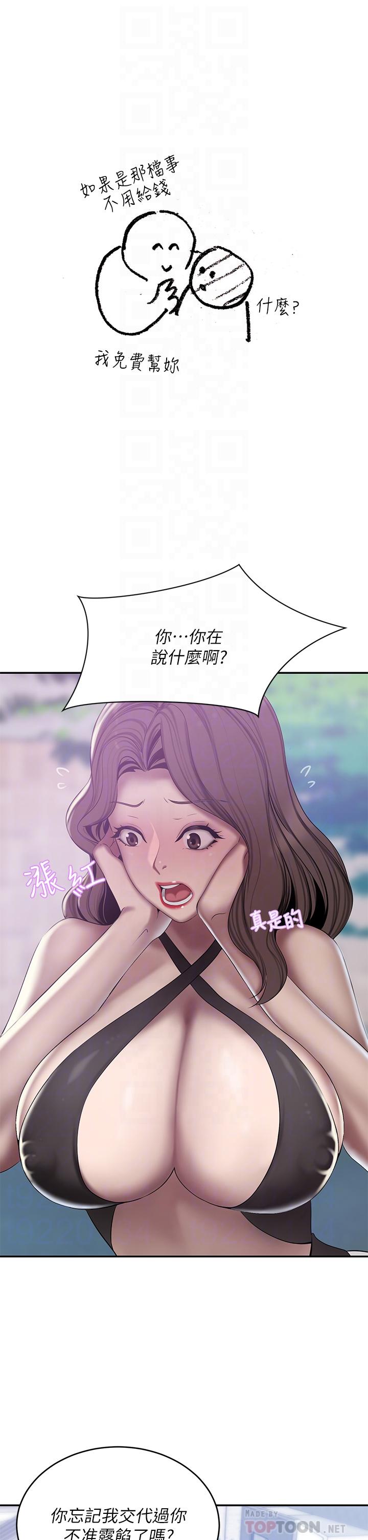豪門人妻 第21話-急於表現的少女們 第18页