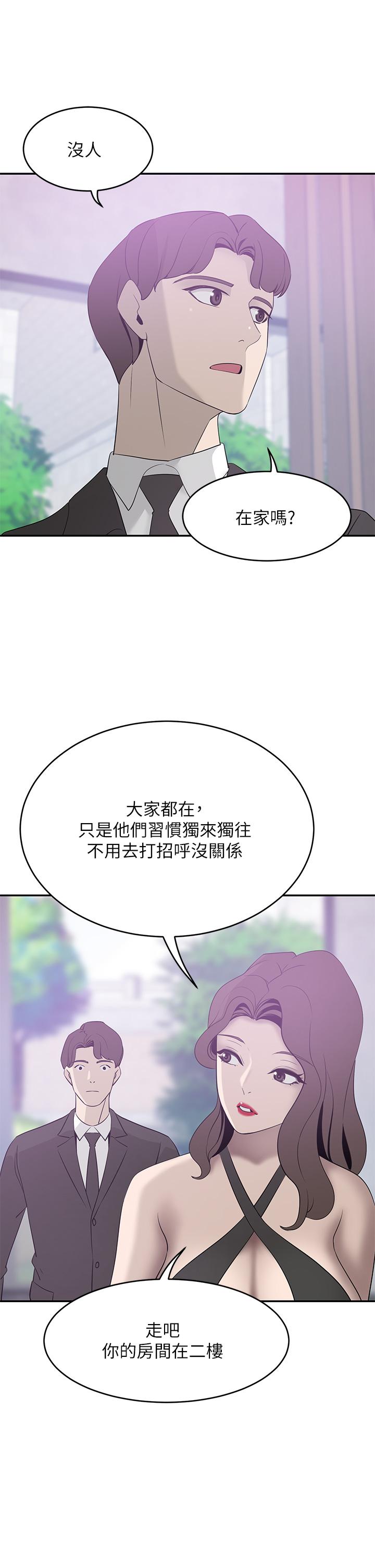 豪門人妻 第21話-急於表現的少女們 第23页