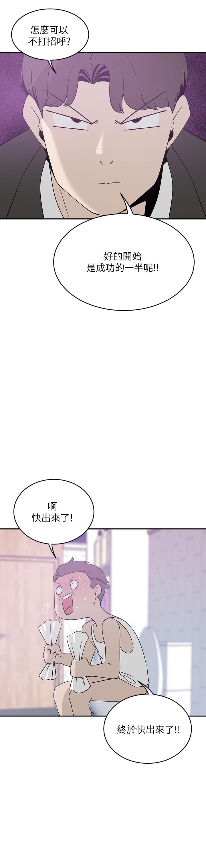 豪門人妻 第21話-急於表現的少女們 第24页