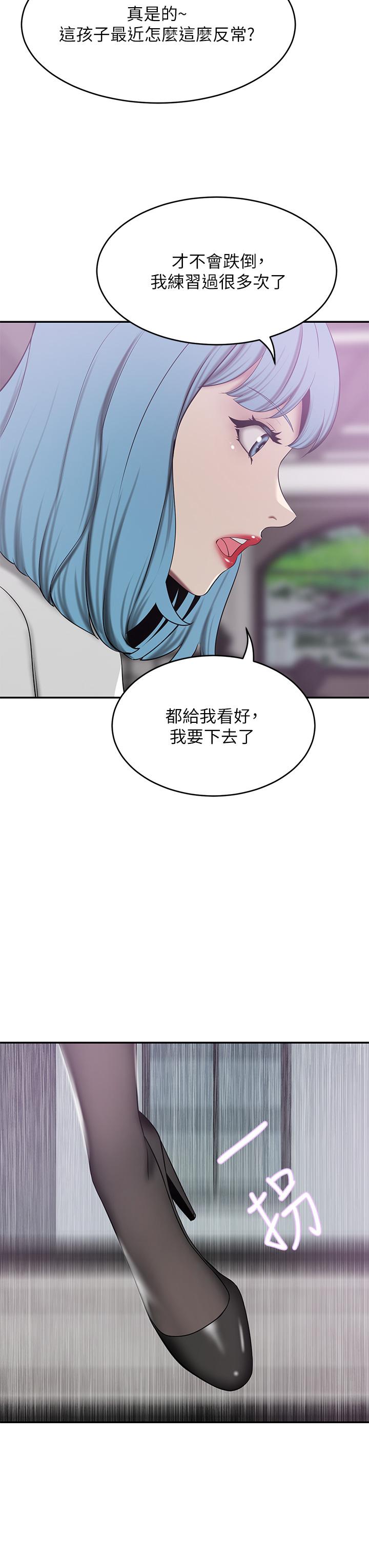 豪門人妻 第21話-急於表現的少女們 第33页