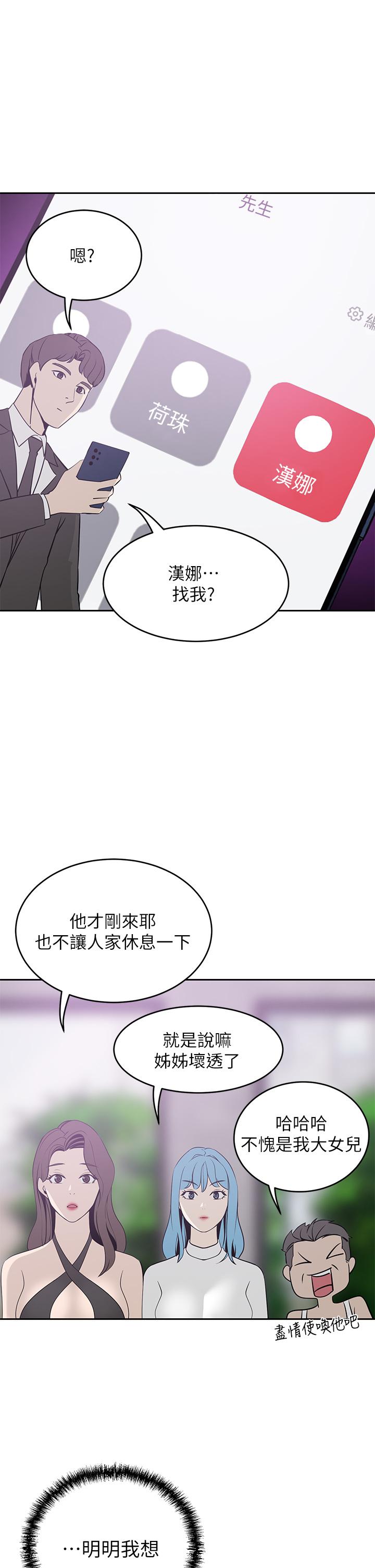 豪門人妻 第21話-急於表現的少女們 第41页