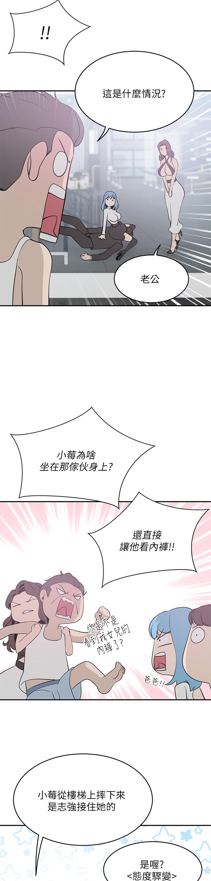 豪門人妻 第21話-急於表現的少女們 第39页