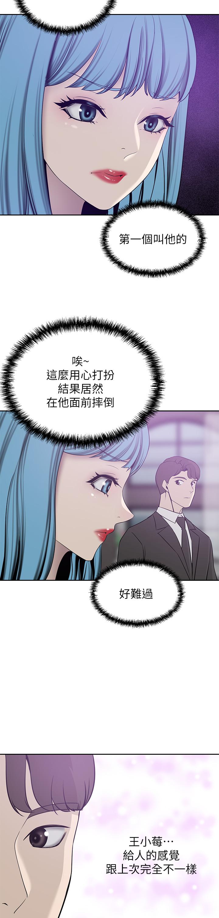 豪門人妻 第21話-急於表現的少女們 第42页