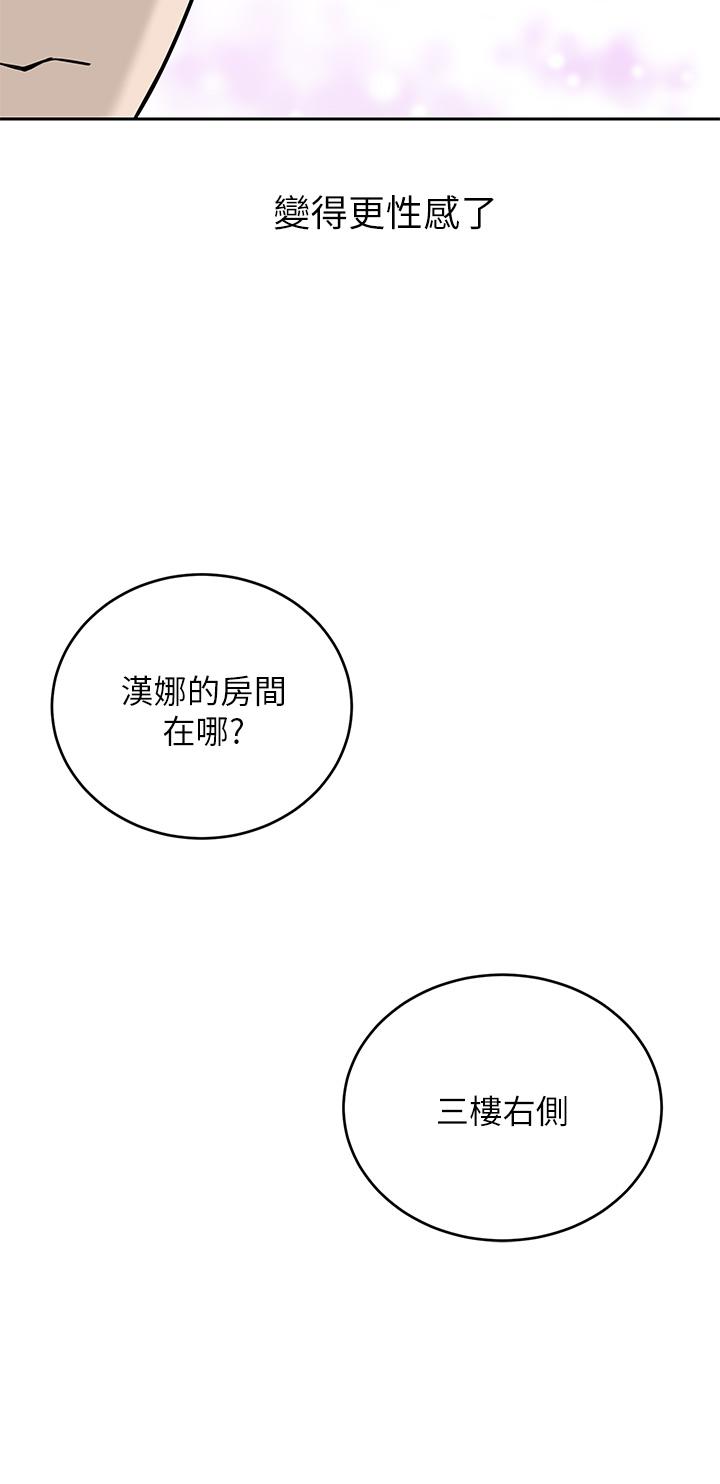 豪門人妻 第21話-急於表現的少女們 第43页
