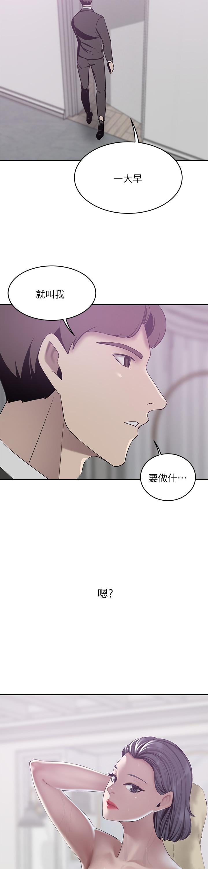 豪門人妻 第21話-急於表現的少女們 第45页
