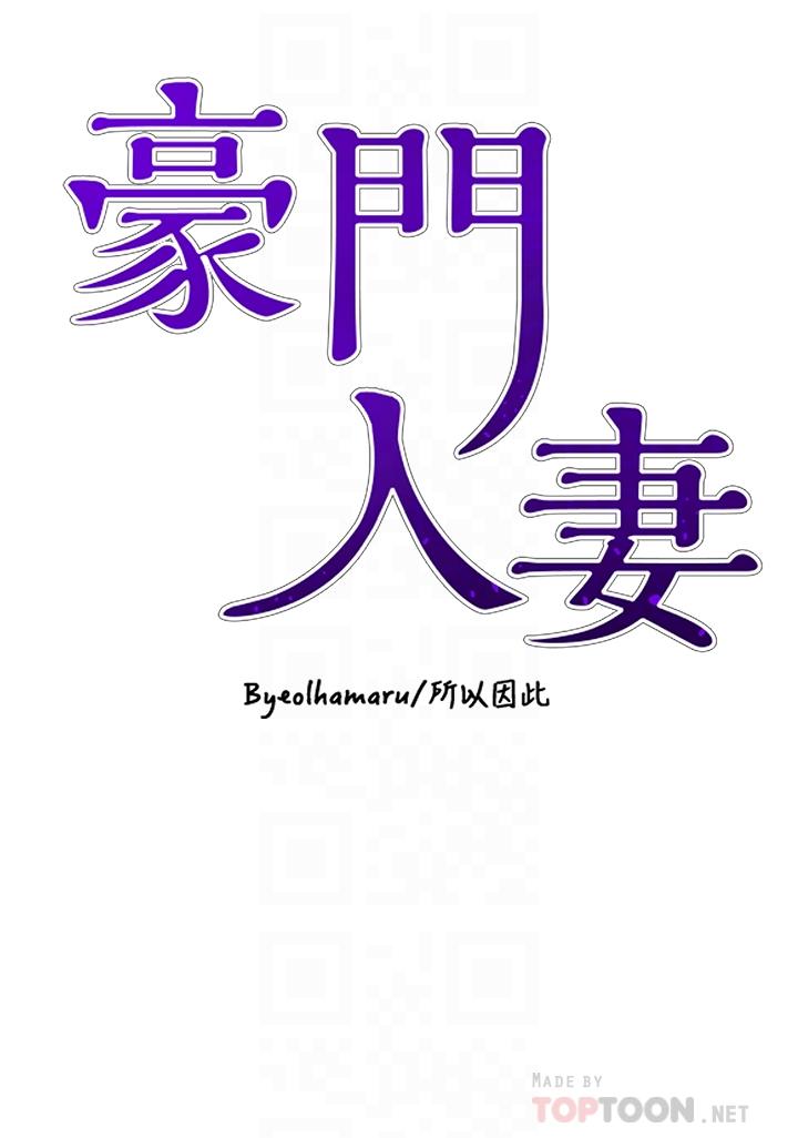 豪門人妻 第22話-腿間滲出的蜜液 第4页