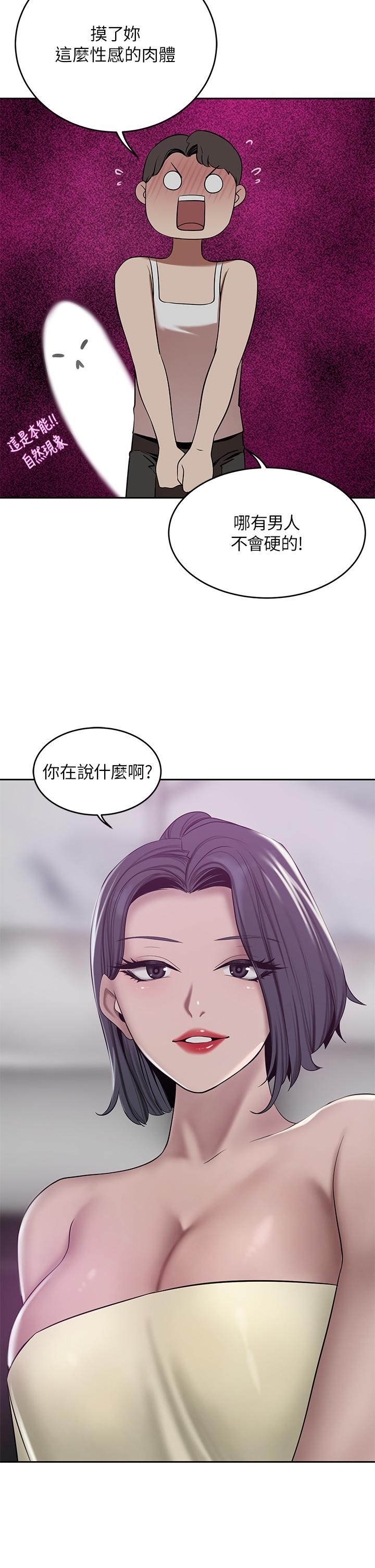 豪門人妻 第22話-腿間滲出的蜜液 第29页