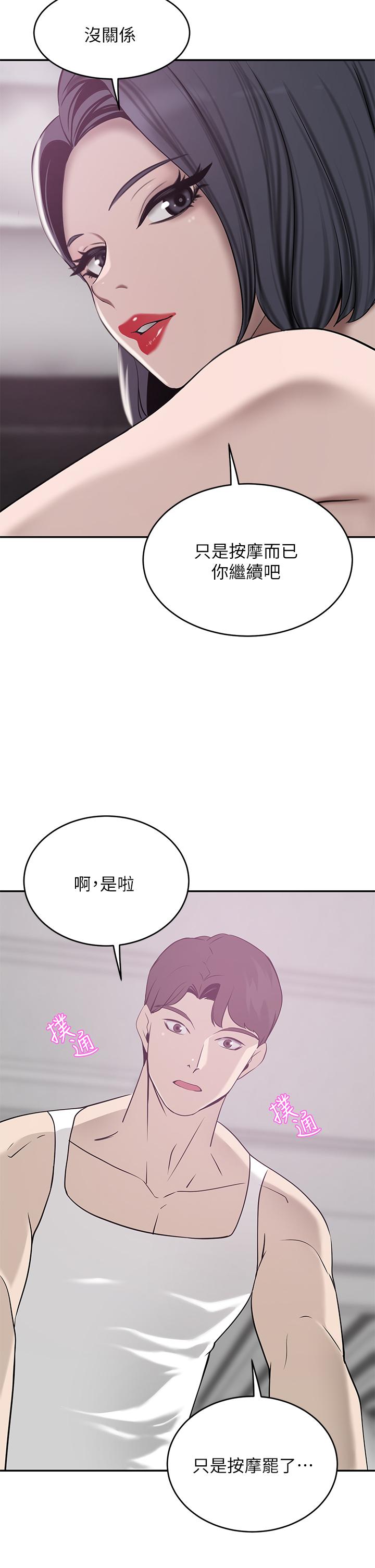 豪門人妻 第22話-腿間滲出的蜜液 第26页