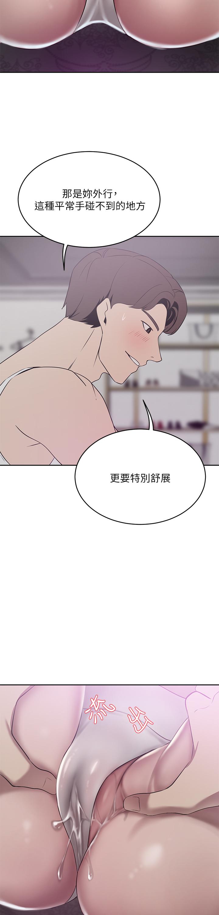 豪門人妻 第22話-腿間滲出的蜜液 第39页