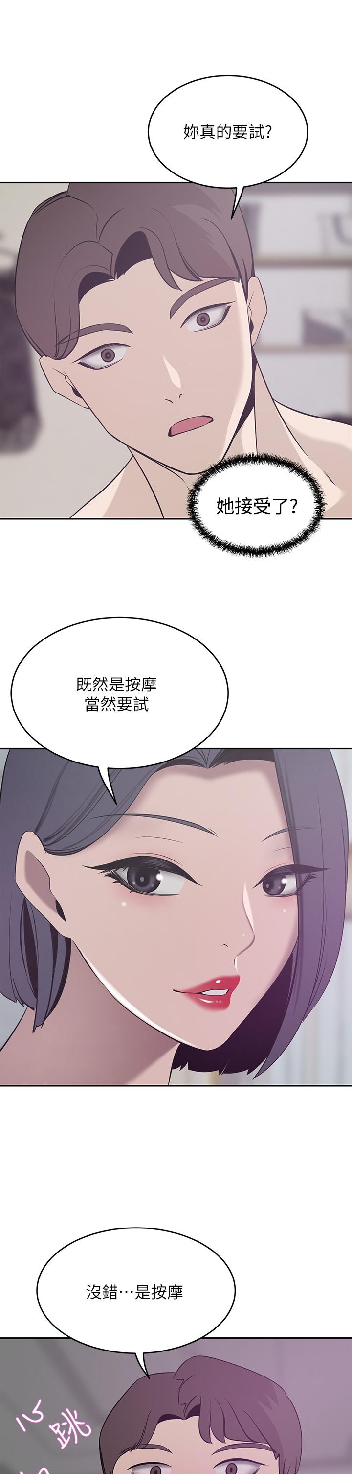 豪門人妻 第23話-陰道按摩 第25页