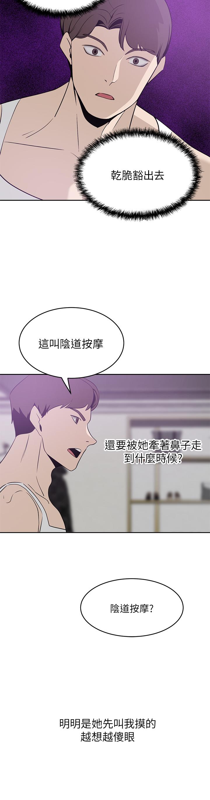 豪門人妻 第23話-陰道按摩 第15页