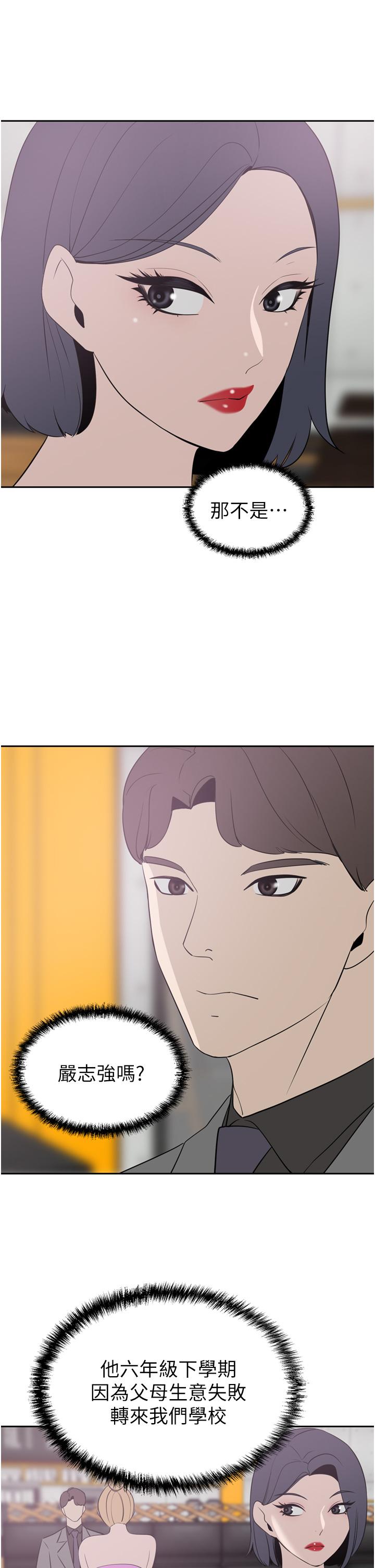 豪門人妻 第24話-拜託幹翻我 第20页