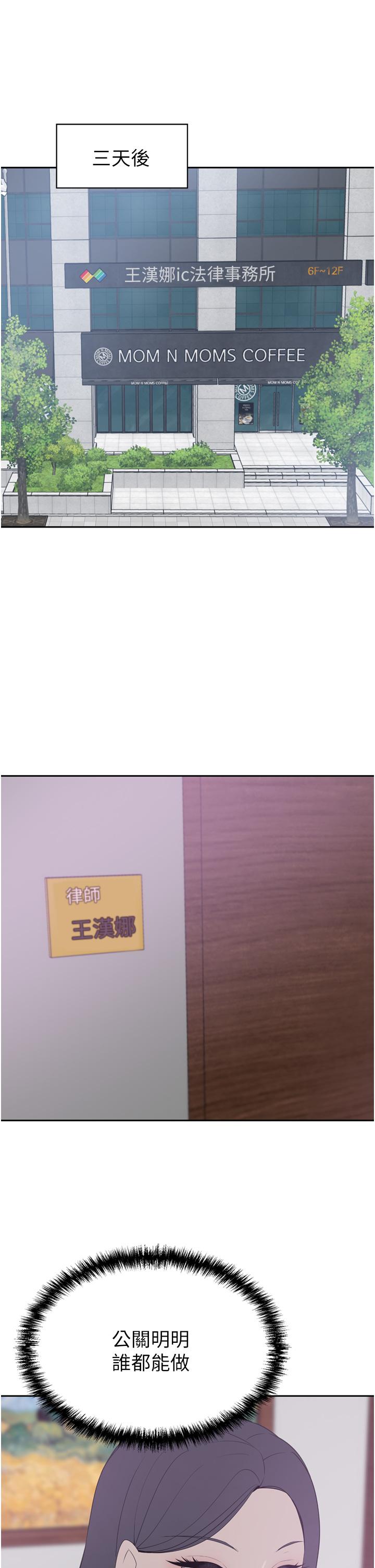 豪門人妻 第24話-拜託幹翻我 第26页