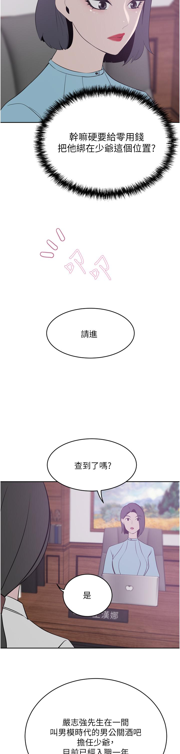豪門人妻 第24話-拜託幹翻我 第27页