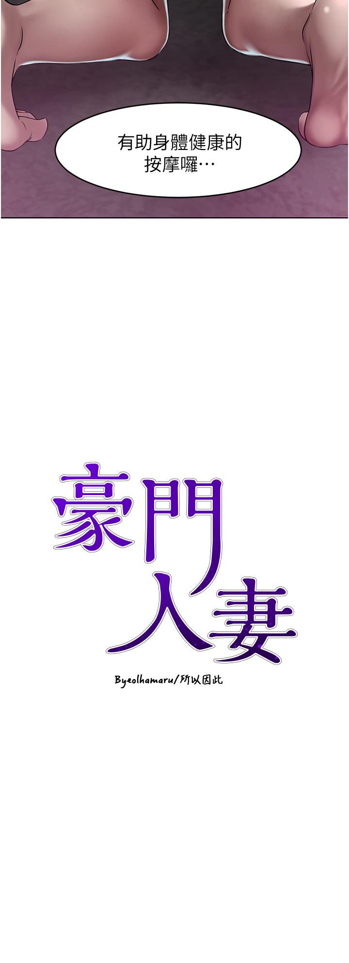 豪門人妻 第24話-拜託幹翻我 第3页