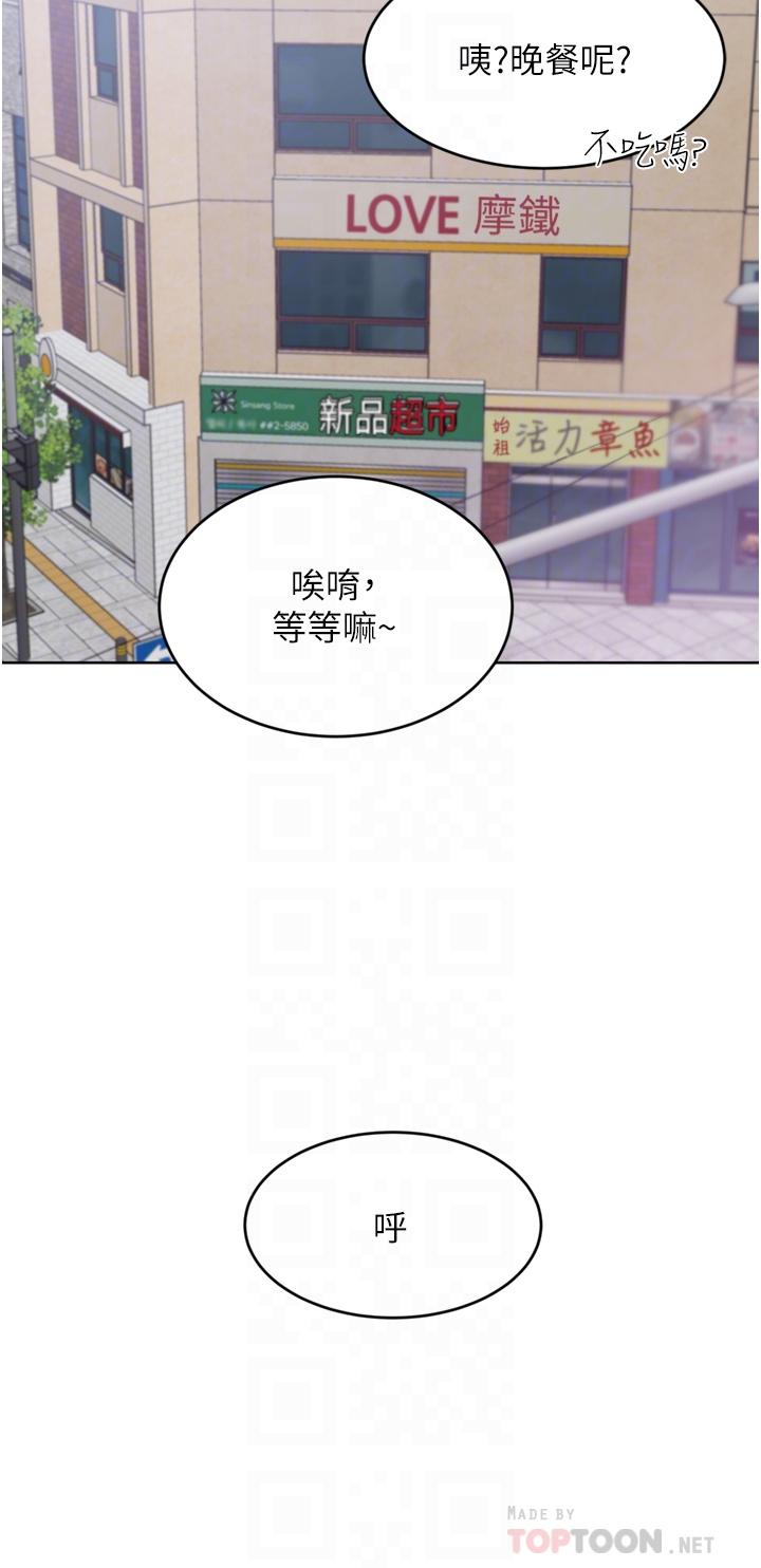 豪門人妻 第24話-拜託幹翻我 第12页