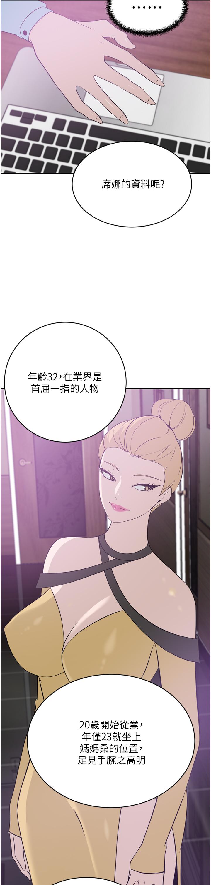 豪門人妻 第24話-拜託幹翻我 第31页