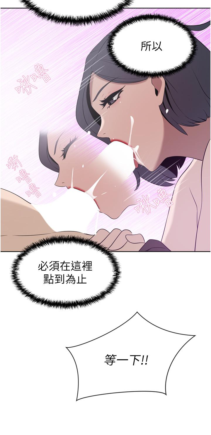 豪門人妻 第24話-拜託幹翻我 第35页