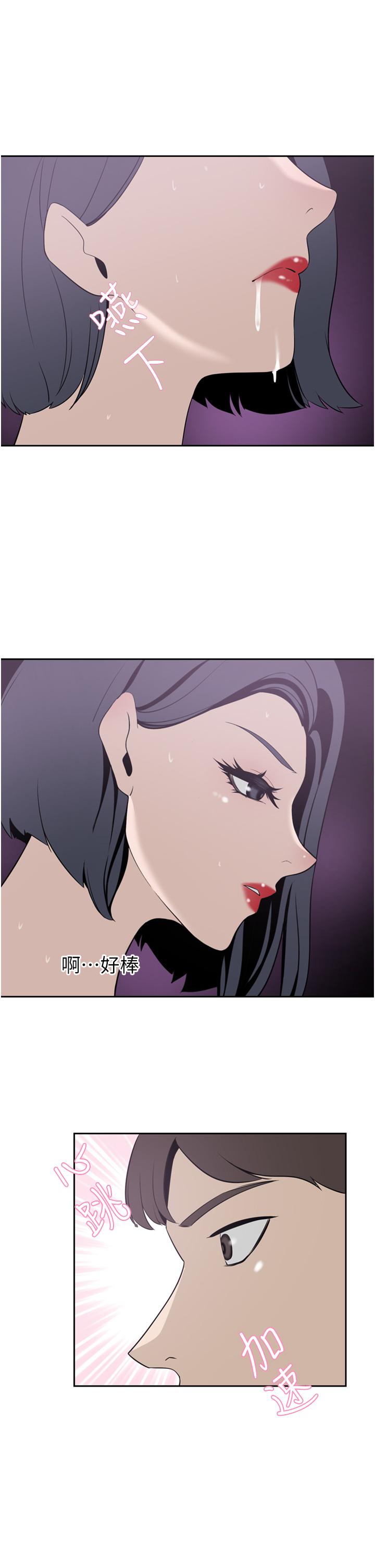 豪門人妻 第24話-拜託幹翻我 第39页