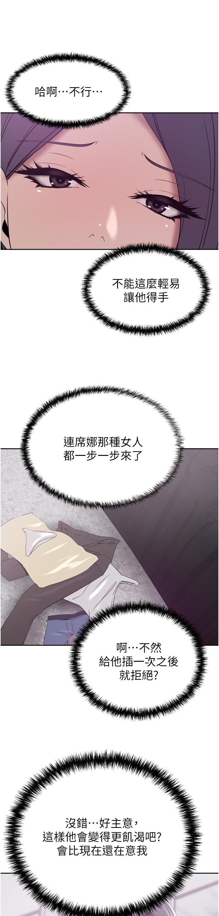 豪門人妻 第24話-拜託幹翻我 第42页