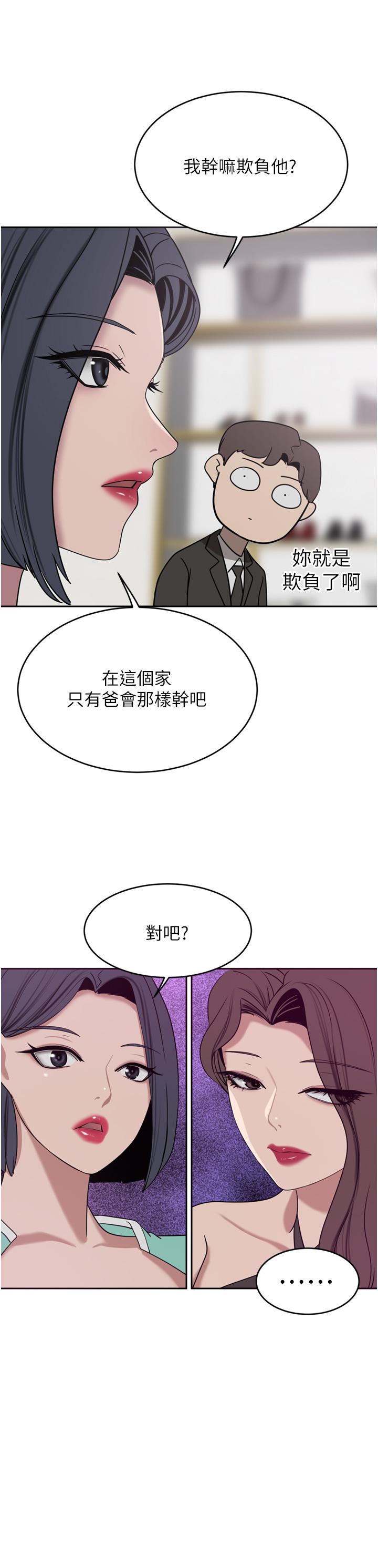 豪門人妻 第26話-一嚐母女井 第11页