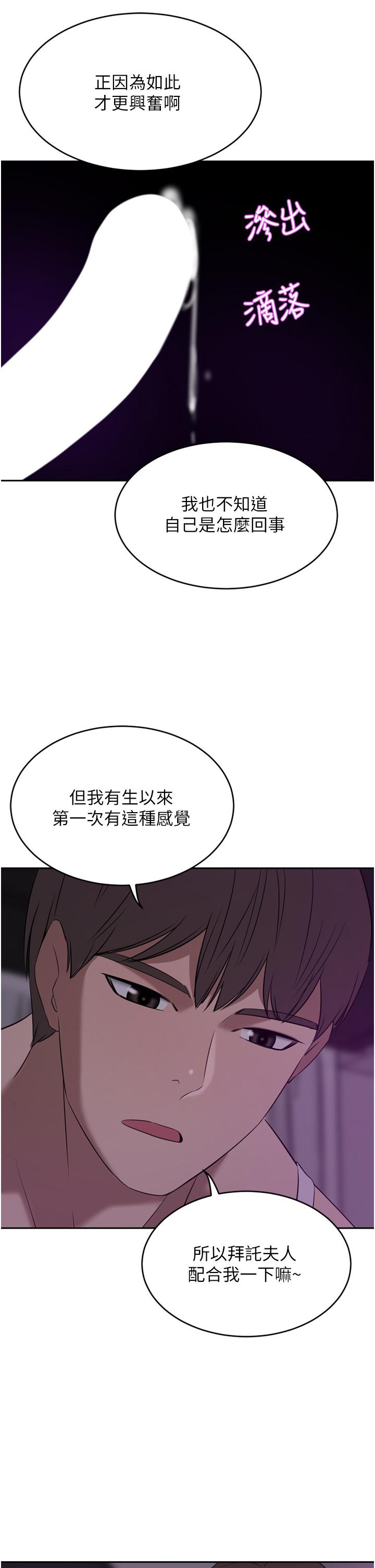 豪門人妻 第27話-在老公面前被肆意抽插 第37页