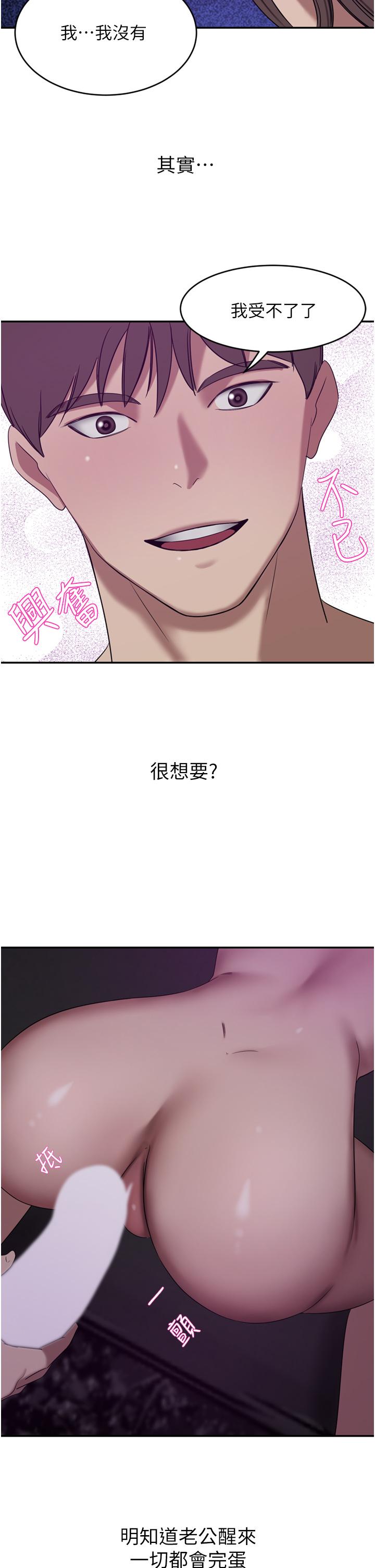 豪門人妻 第27話-在老公面前被肆意抽插 第44页