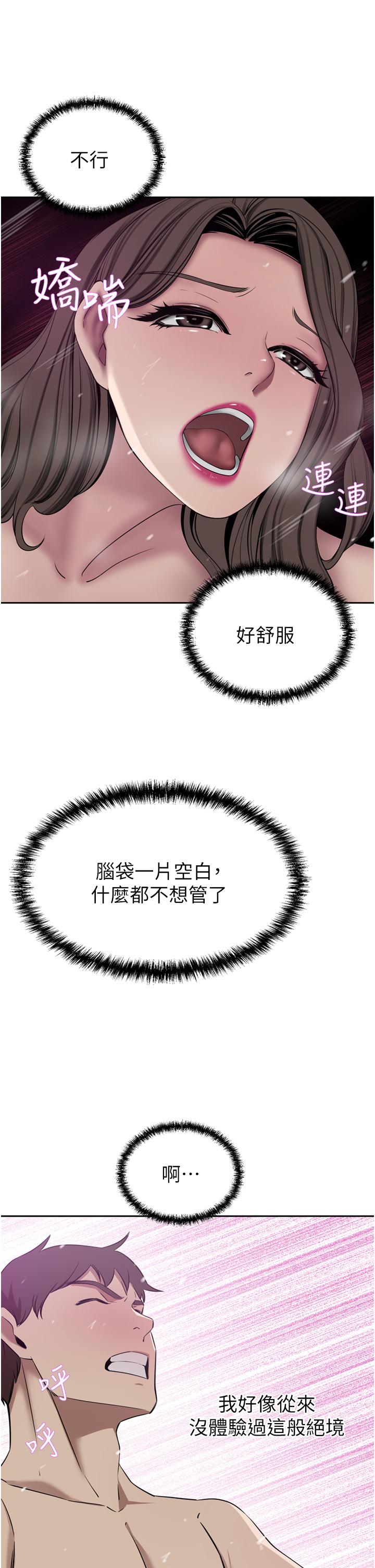 豪門人妻 第28話-你們在我房裡幹什麼! 第40页