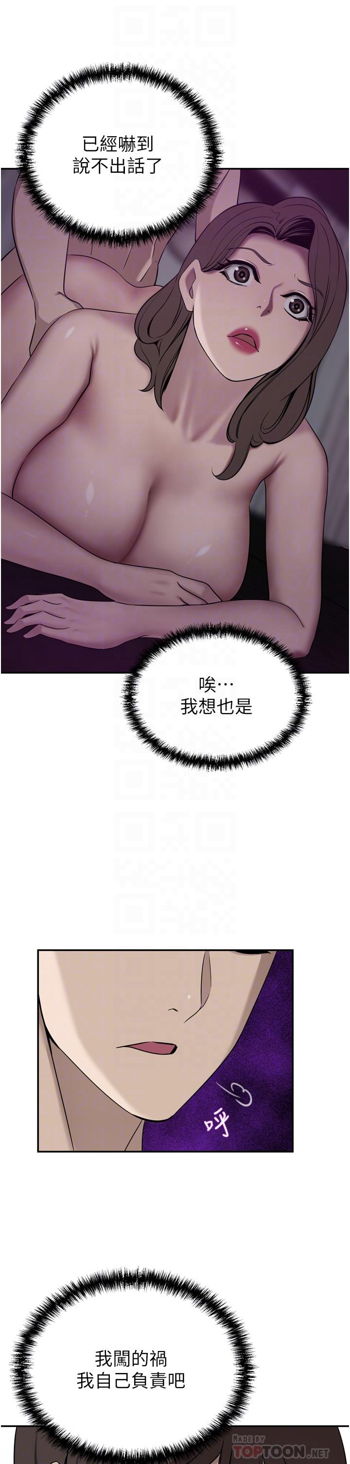 豪門人妻 第28話-你們在我房裡幹什麼! 第16页