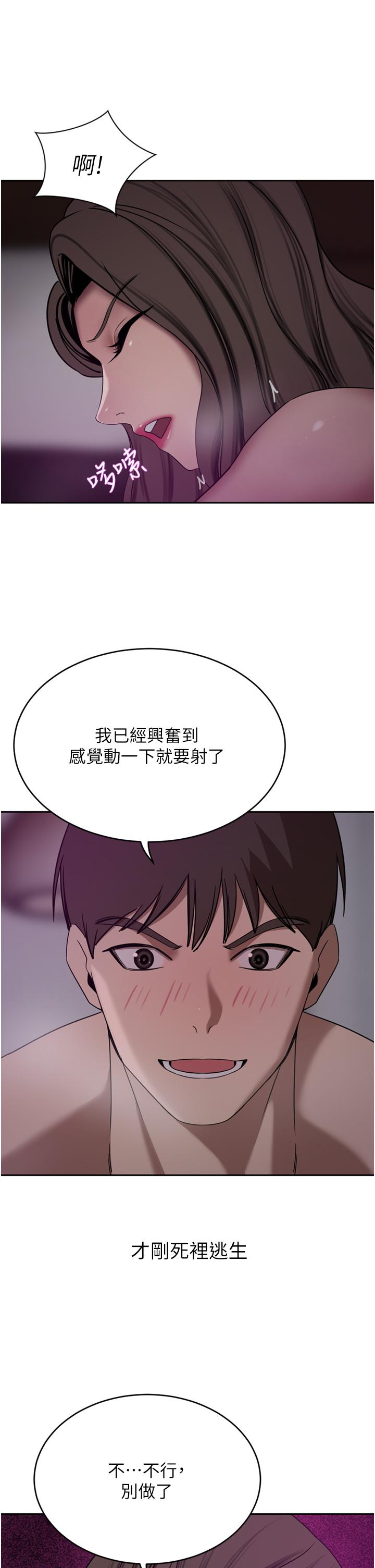 豪門人妻 第28話-你們在我房裡幹什麼! 第31页