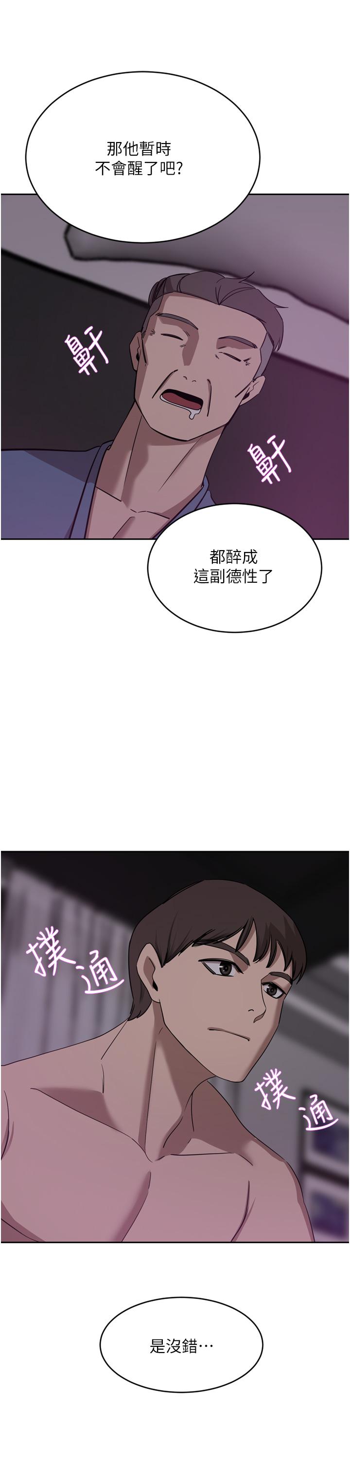 豪門人妻 第28話-你們在我房裡幹什麼! 第28页