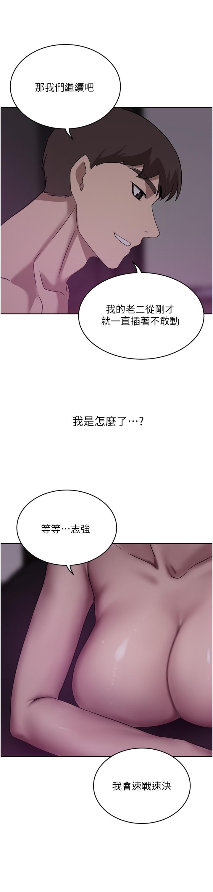 豪門人妻 第28話-你們在我房裡幹什麼! 第29页