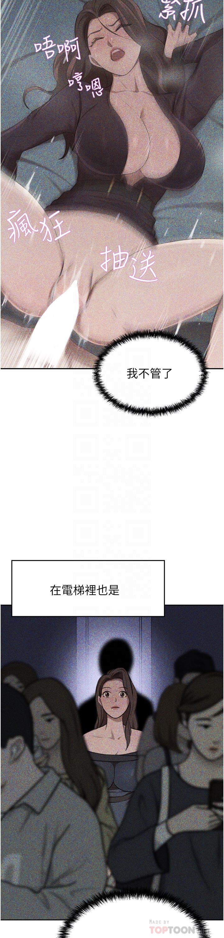 豪門人妻 第29話-妄想在地鐵裡被… 第18页