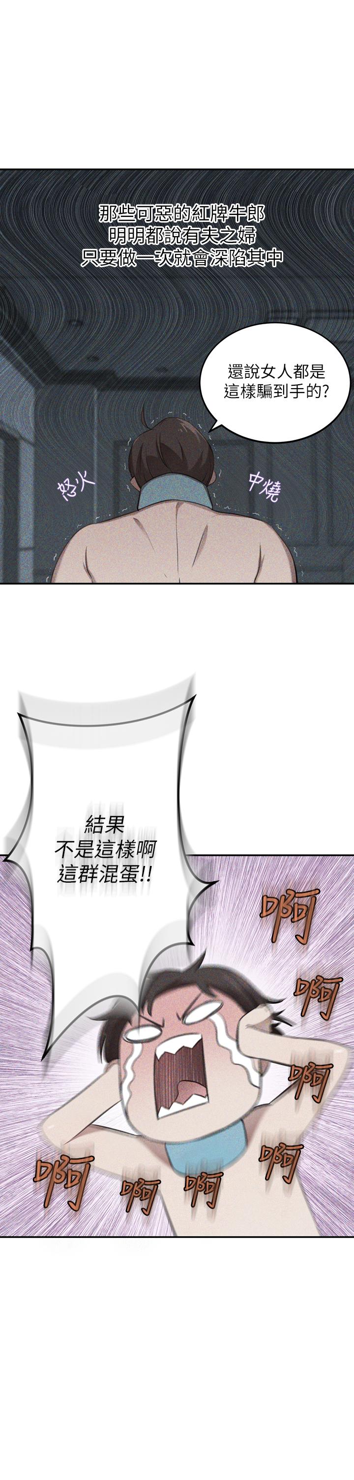 豪門人妻 第29話-妄想在地鐵裡被… 第25页