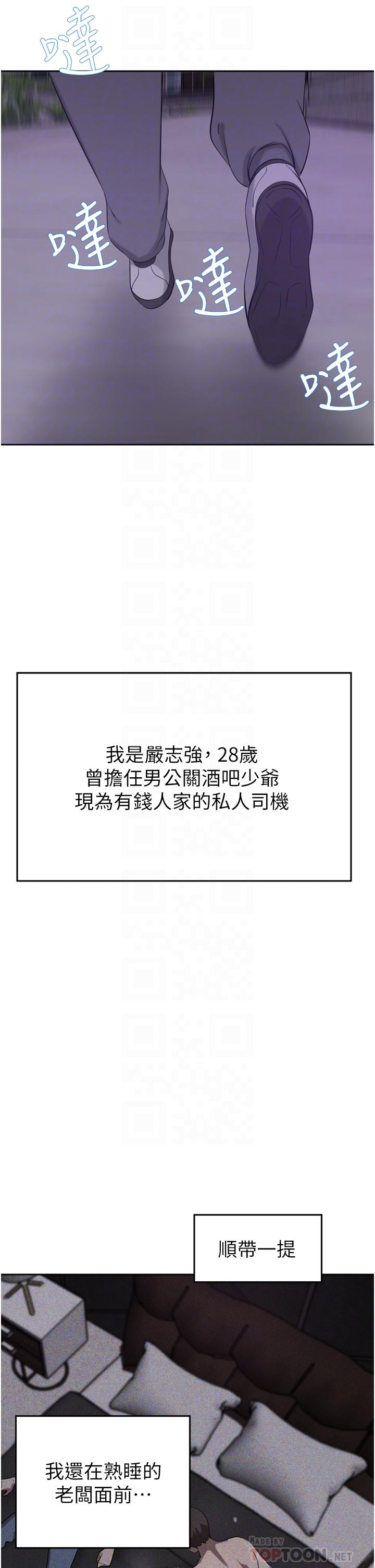 豪門人妻 第29話-妄想在地鐵裡被… 第6页