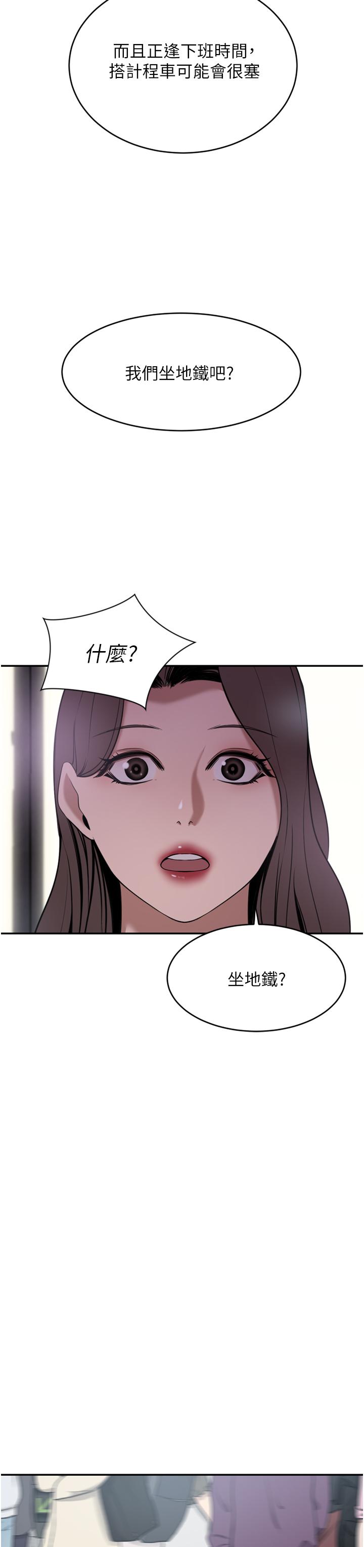 豪門人妻 第29話-妄想在地鐵裡被… 第41页