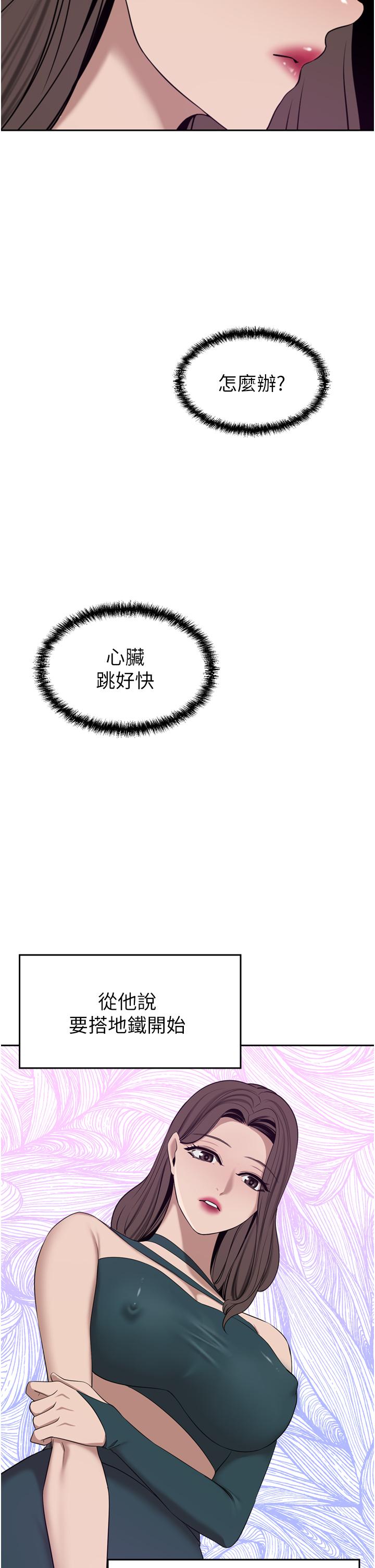 豪門人妻 第29話-妄想在地鐵裡被… 第47页