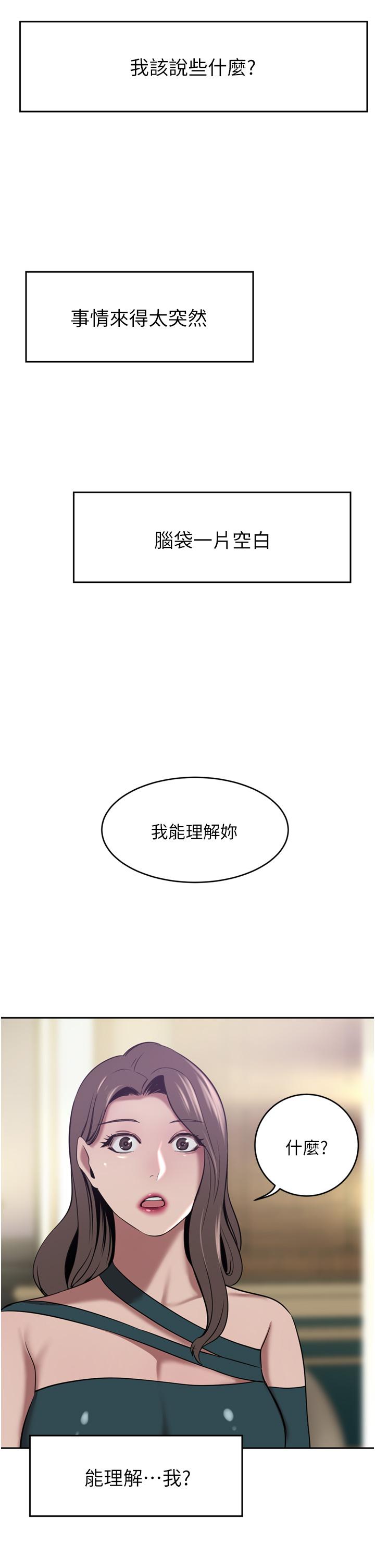 豪門人妻 第30話-夫人光裸的下體 第31页