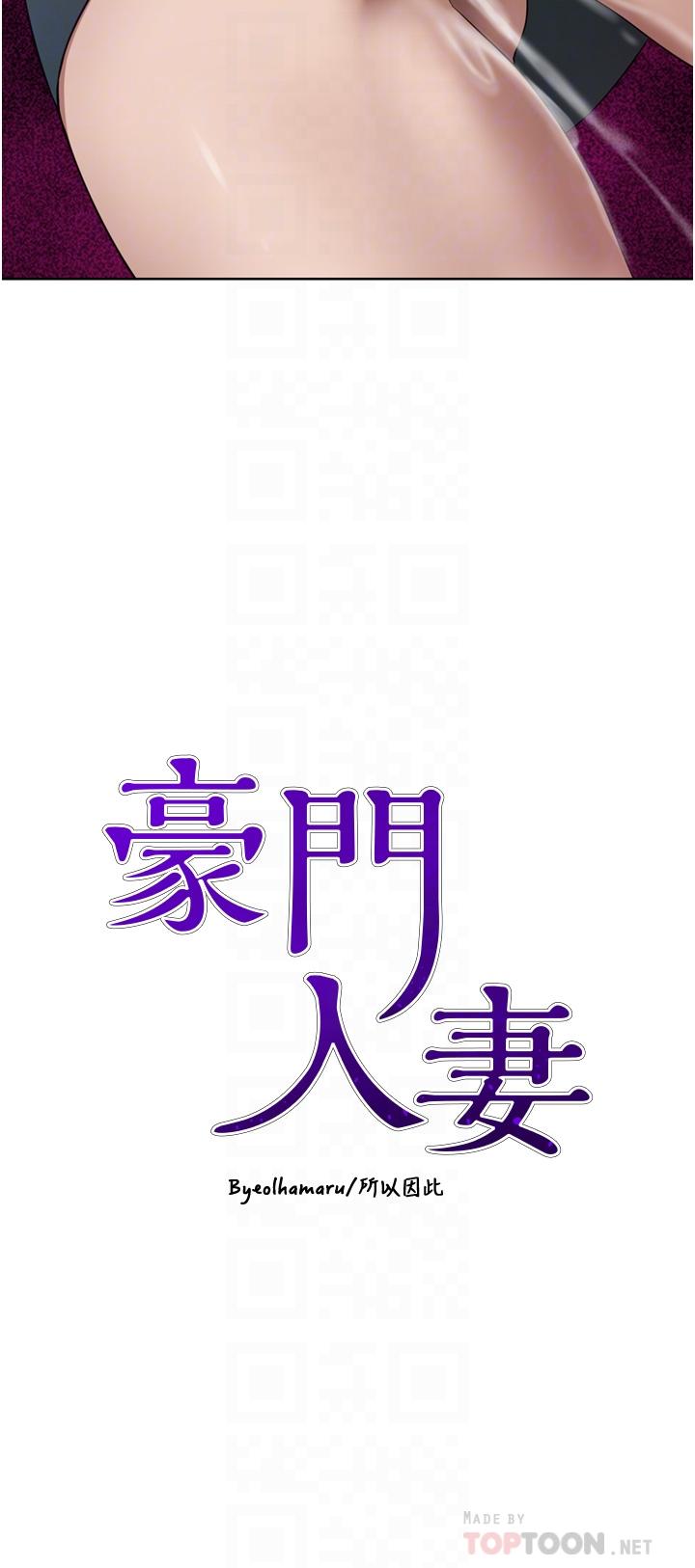 豪門人妻 第30話-夫人光裸的下體 第4页