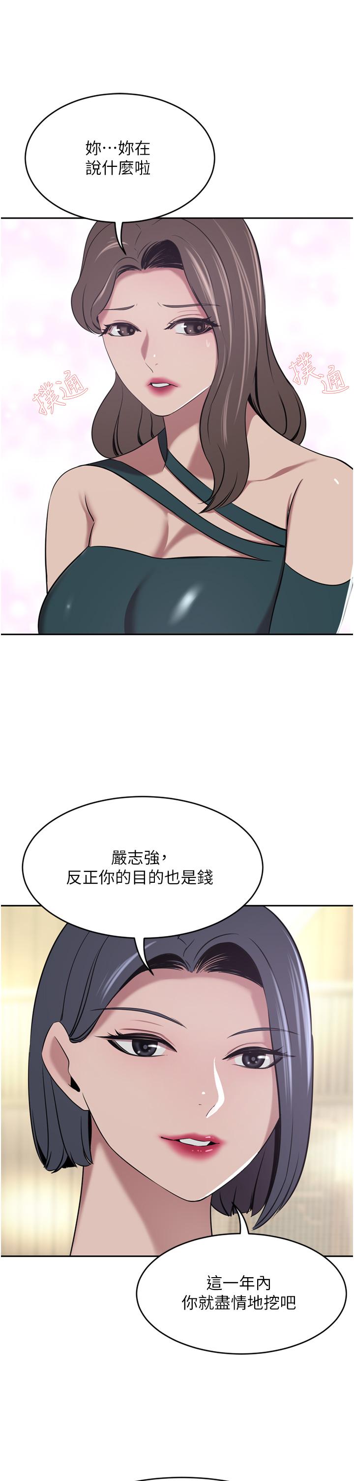 豪門人妻 第30話-夫人光裸的下體 第39页