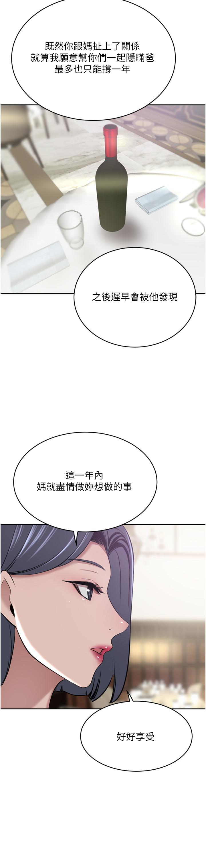 豪門人妻 第30話-夫人光裸的下體 第38页
